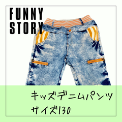 6240 ★ FUNNY STORY ファニーストーリー ケミカルウォッシュ デニム パンツ130カラフルボーダー 子供服 キッズ USED
