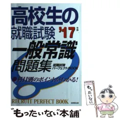 2025年最新】高校生の就職試験 一般常識の人気アイテム - メルカリ