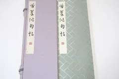 2025年最新】赤壁賦の人気アイテム - メルカリ