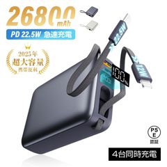 大人気 新品 モバイルバッテリー 26800mAh/99.16Wh大容量 パワーバンク USB-A出力 Type-C出力/入力 iPhone用 2本ケーブル内蔵 ケーブル不要 4台同時充電 シェア充電 PD 3.0 22.5W急速充電 QC3.0高速 安定出力