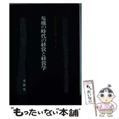 2024年最新】日本比較経営学会の人気アイテム - メルカリ