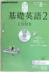 2024年最新】基礎英語 nhkの人気アイテム - メルカリ