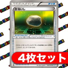 かるいし BW 4枚セット