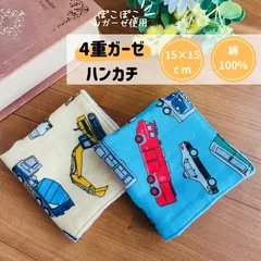No.73 ダブルガーゼ　ガーゼハンカチ　車　働く車　乗り物　ミニタオル　ミニハンカチ　ハンドタオル　タオルハンカチ　かわいい　かっこいい　幼稚園　保育園　小学生　入園　入学　プレゼント　ラッピング　お祝い　男の子　女の子　赤ちゃん　ベビー