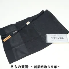 帯揚げ・帯締め セット 喪服用 未使用品 黒色 平組 道長模様 リサイクル品 【中古 喪服 喪用 法事 帯揚 帯あげ おびあげ 帯締め 帯締 帯〆 帯しめ 帯揚げ 帯締め セット 正絹 リサイクル着物 ブラックフォーマル など】