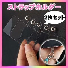 ホルダー スマホ クリア 透明 ストッパー ストラップ ２枚 スマホショルダー