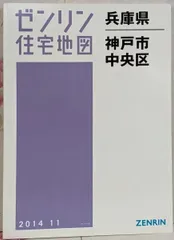 神戸市住宅地図 長田区 北部・南部 ２冊セット　1966年発行 神戸市住宅地図 長田区 北部・南部 2冊セット 1966年発行 Yahoo