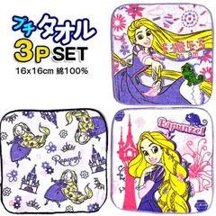 プチタオル 3枚組 ラプンツェル ディズニープリンセス 女児 女の子 子ども 子供 キャラクター キッズ  ミニタオル ディズニー