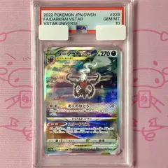PSA10ダークライVSTAR SAR S12a VSTARユニバース ポケモンカードゲーム ポケモンカード s12a ハイクラスパック