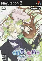 【中古】伯爵と妖精～夢と絆に思いを馳せて～(通常版) / Playstation2（帯無し）