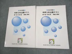 2025年最新】馬渕教室 公開テスト中1の人気アイテム - メルカリ