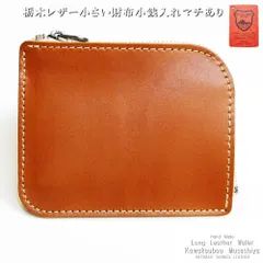 栃木レザー　財布　 L字ファスナー　ワイルド革　プレゼント　小さい財布 　小銭入れ　新品　キャメル　マチあり　 日本製　訳ありアウトレット 　革工房shop М