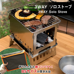 ソロストーブ キャンプファイヤー 組立式 バーベキューコンロ BBQ コンロ 焚火台 3way ソロストーブ 3wayソロストーブ ソロキャンプ