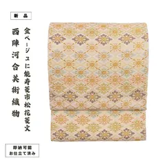 2025年最新】河合美術織物袋帯の人気アイテム - メルカリ
