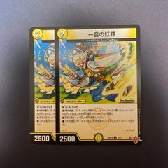 一音の妖精　ワンオンフェアリー