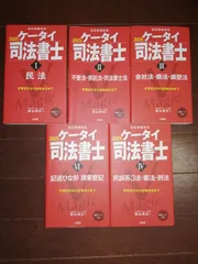 2025年最新】ケータイ司法書士の人気アイテム - メルカリ