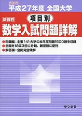 2023年最新】全国大学 数学 入試問題詳解の人気アイテム - メルカリ