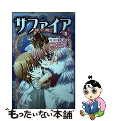 2024年最新】中古 サファイア リボンの騎士の人気アイテム - メルカリ