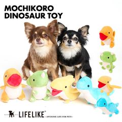 【もちころダイナソートイ】おもちゃ ぬいぐるみ 犬用ぬいぐるみ 玩具 音が鳴る 笛 噛む 投げる 引っ張る 犬のおもちゃ 犬おもちゃ 犬用おもちゃ 犬 犬用 ドッグ 恐竜 ストレス発散 運動不足 かわいい 柔らかい ［ライフライク LIFELIKE公式］