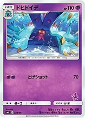 【中古】 ポケモンカードゲーム SML 028/051 ドヒドイデ 超 ファミリーポケモンカードゲーム ミュウツーGXデッキ