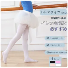 【eh54-2-3】ホワイト・Lバレエタイツ 子供用 キッズ ジュニア 練習用