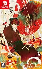 【中古】【非常に良い】古書店街の橋姫 々 - Switch