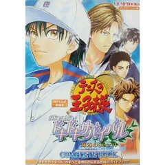 テニスの王子様 ドキドキサバイバル 海辺のsecret complete book プレイステーション2版 コナミ公式攻略本 Vジャンプブックス Ｖジャンプ編集部 集英社