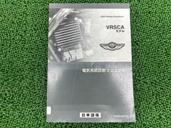 VRSC V-ROD Vロッド 2013 純正サービスマニュアル セット 日本語