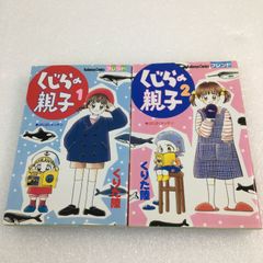 くりた 陸 くじらの親子 1~2巻 2冊コミックセット ユーズド