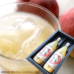 桃ジュース ももジュース 桃果汁100％ [桃ジュース1000ml2本] お歳暮 冬ギフト 内祝い 出産内祝い お祝い 謝礼 粗品 お礼 お見舞い 快気祝い お供え ご霊前 手土産ギフト ゴルフコンペ景品 ご結婚お祝い 結婚内祝い 寿