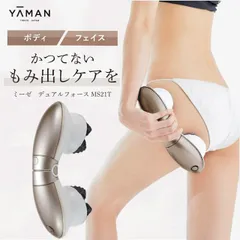ヤーマン デュアルフォース IB-50T 2025年最新】デュアルフォース もみ流しの人気アイテム - メルカリ
