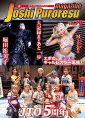 女子プロレスマガジン Vol.70