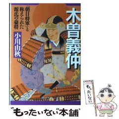2025年最新】木曽の義仲の人気アイテム - メルカリ