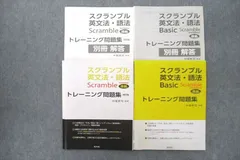 2023年最新】スクランブル英文法 解答の人気アイテム - メルカリ