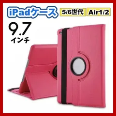 iPadケース　保護カバー　赤ピンク　9.7インチ　第5/6世代　air1/2