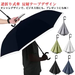 逆さ傘 逆転傘 逆折り式 メンズ レディース 男女兼用 晴雨兼用 UVカット 女性 男性 防水 おしゃれ 軽量 ワンタッチ 雨具 豪雨 梅雨対策 持ち手 日よけ 日傘 耐風 雨傘 車用 長傘 リバース#bon065