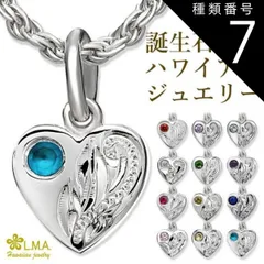 種類7:40cm/7月 ハワイアンジュエリー ネックレス 【ロープチェーン付き】 ハート シルバー ヘッド ネックレス 誕生石 バース ストーン 925 チェーン長さ選べる 送料無料 ギフト プレゼント レディース プルメリア 誕生日 記念日 モアナ lmaハ