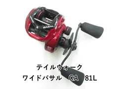 テイルウォーク　ワイドバサルCA81　箱あり テイルウォーク TW ワイドバサル CA81L(左巻き): リール｜釣具の