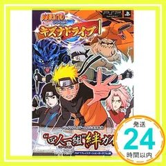 NARUTO-ナルト-疾風伝 キズナドライブ PSP版 “四人一組絆ガイド バンダイナムコゲームス公式攻略本 (Vジャンプブックス) Vジャンプ編集部_02