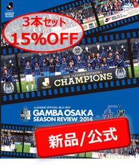 ガンバ大阪シーズンレビュー2014-2016 3シーズンセット【Blu-ray】
