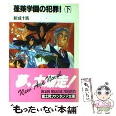 2023年最新】蓬莱学園の人気アイテム - メルカリ