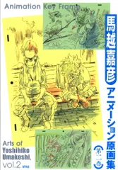 馬越嘉彦 原画集 1〜4セット コミックマーケット コミケ WEBアニメスタイル » 馬越嘉彦の原画集がC94で先行販売。特典は