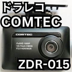 コムテック(COMTEC) ZDR-015 ドライブレコーダー　前後