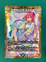 Amazon.co.jp: DM24-EX1/SP4/SR/「無月」の頂 ＄スザーク＄【金