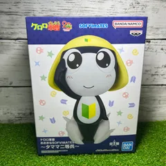 2025年最新】ケロロ軍曹ソフビの人気アイテム - メルカリ