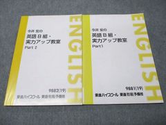 今井宏の英語B組・実力アップ教室 Part1 Part2 東進 テキスト - メルカリ