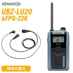 美品☆KENWOOD UBZ-S20 特定小電力トランシーバー 純正フルセット