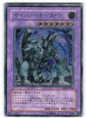 2025年最新】サイバーオーガ2 レリーフの人気アイテム - メルカリ