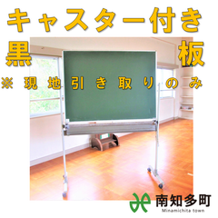 キャスター付き黒板