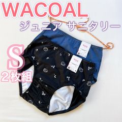 WACOAL ワコール《ジュニア》サニタリーショーツ《Sサイズ2枚》ナイト用